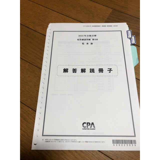 会計士試験　CPA 2022年　短答答練　4科目セット　13回分