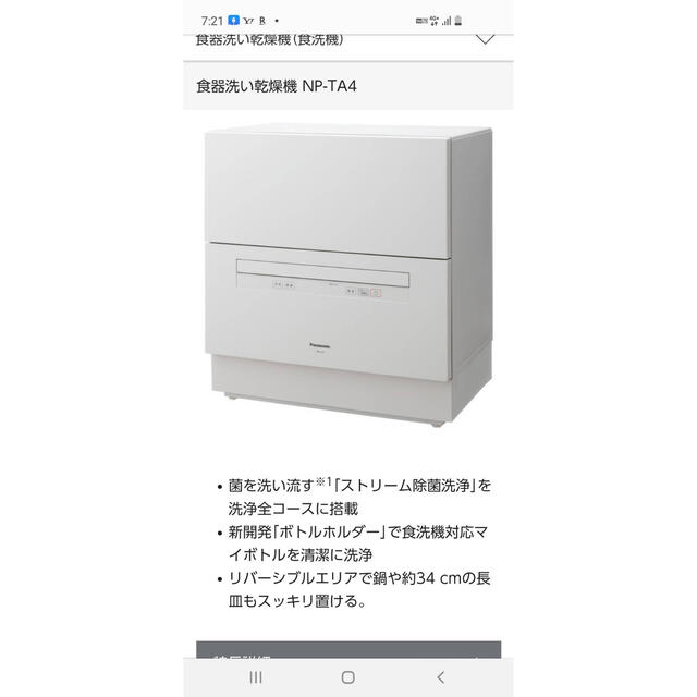 食器洗い乾燥機 Panasonic 2021年製 | www.innoveering.net