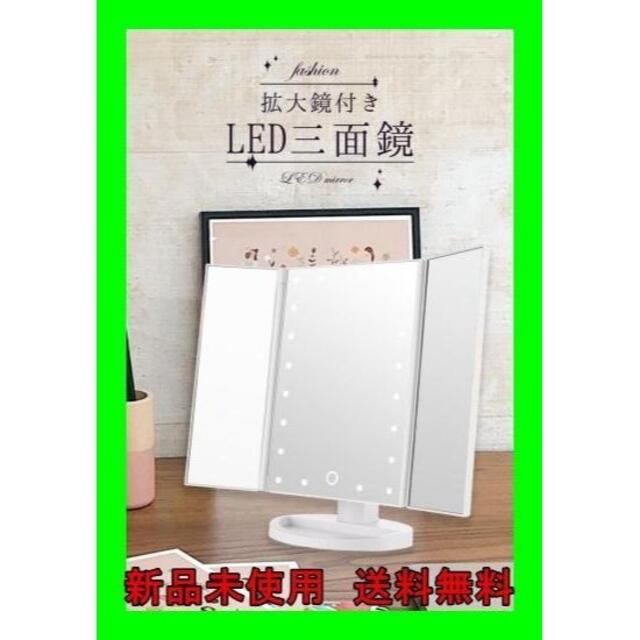 ☆新作入荷☆新品 卓上ミラー 三面鏡 LED ライト付き 女優ミラー おしゃれ 大きい 拡大鏡 teleacv.cl ☆新作入荷☆新品 卓上ミラー 三面鏡 LED ライト付き 女優ミラー おしゃれ 大きい 拡大鏡 teleacv.cl