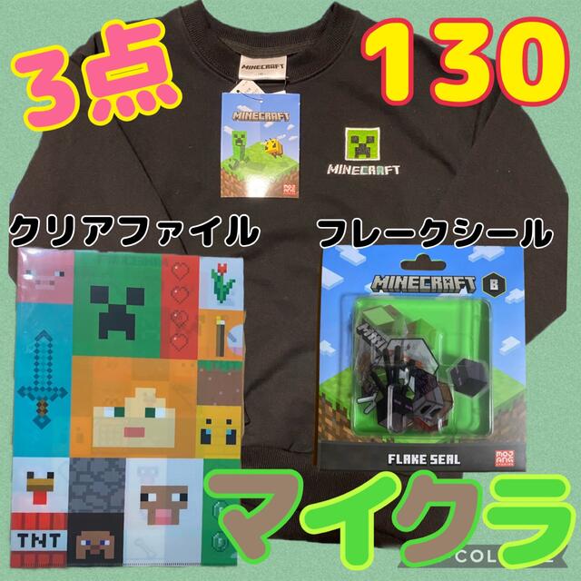 マイクラ　マインクラフト　Minecraft しまむら　トレーナー　パーカー