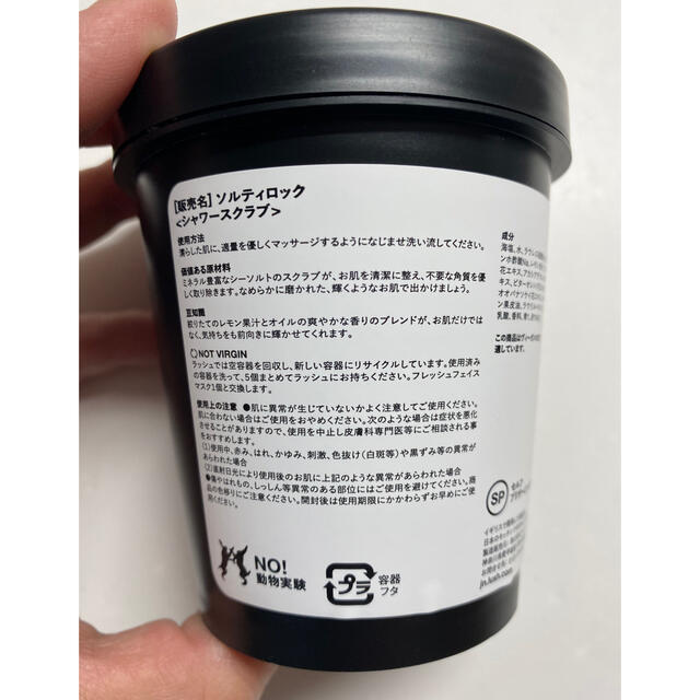 LUSH(ラッシュ)のLUSH シャワースクラブ/ソルティロック 300g コスメ/美容のボディケア(ボディスクラブ)の商品写真