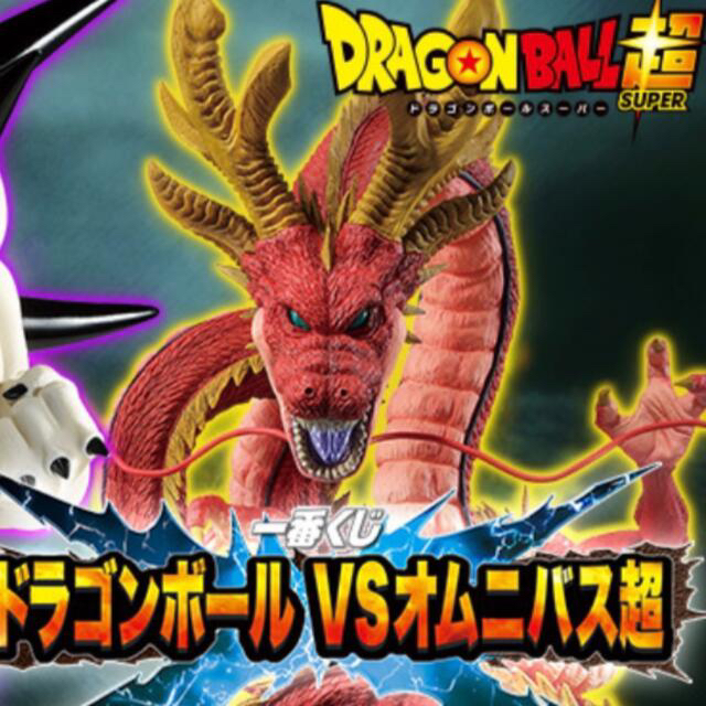 ドラゴンボール　一番くじ　ラストワン賞　神龍