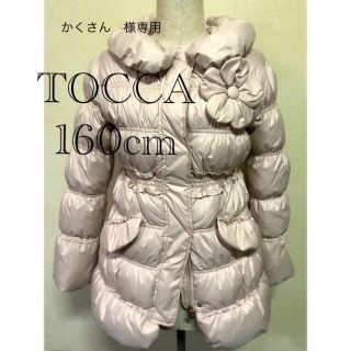 トッカ(TOCCA)のTOCCA BANBINI ダウンコート　160cm(コート)