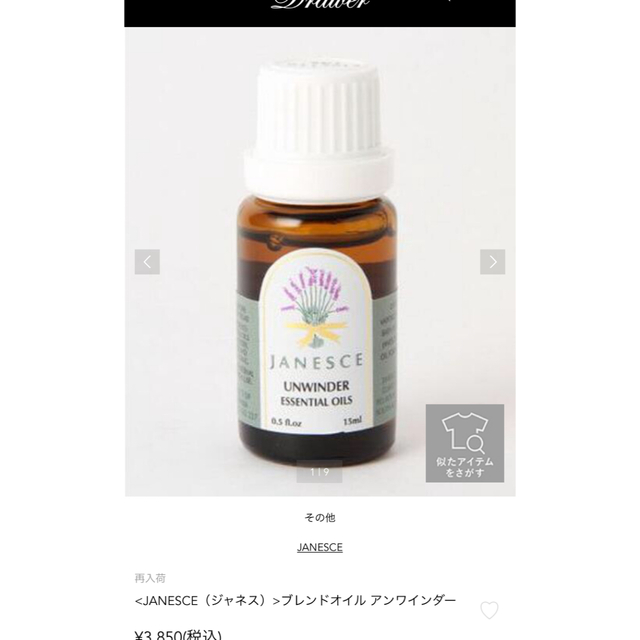 ジャネス　アンワインダー　オイル　未開封　15ml