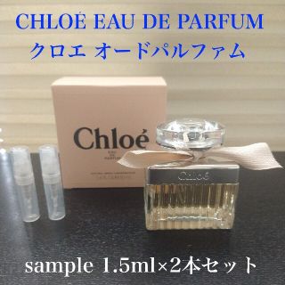 クロエ(Chloe)のクロエ　オードパルファム　1.5ml　２本セット(香水(女性用))