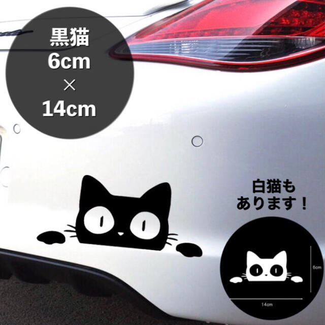 車 カーステッカー 自動車 猫 ネコ ねこ かわいい シールの通販 by MHshop♦︎フォロー割50円♦︎｜ラクマ