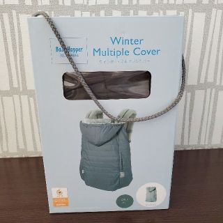 エルゴベビー(Ergobaby)の【極美品】Baby Hopper  マルチプルカバー　3way(外出用品)