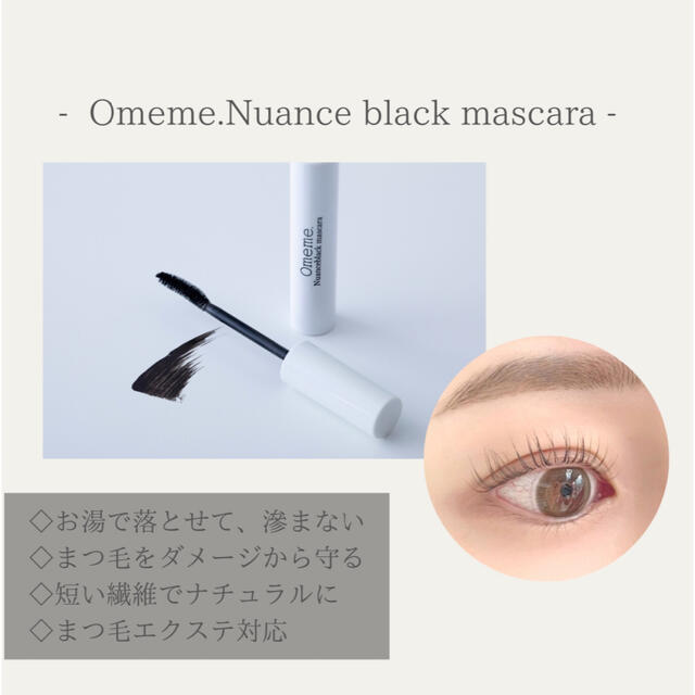 omeme ブラックとヴィスビューローズブラウン新品正規品マスカラ