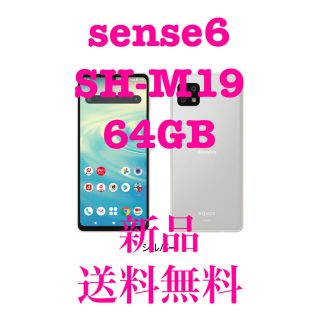 アクオス(AQUOS)のAQUOS sense6 SH-M19 4GB/64GB シルバーSH-M19A(スマートフォン本体)