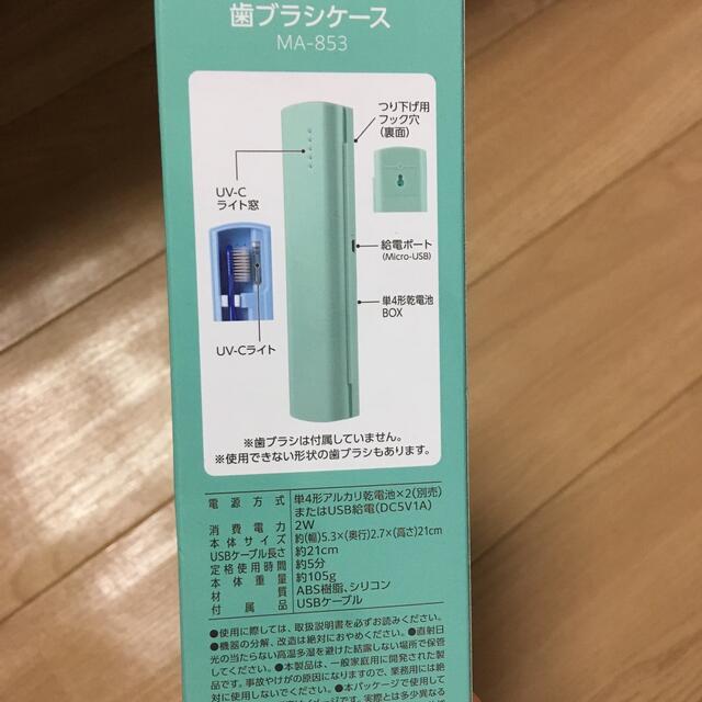 除菌グッズ　歯ブラシケース　UV除菌　新品　未使用　未開封 キッズ/ベビー/マタニティの洗浄/衛生用品(歯ブラシ/歯みがき用品)の商品写真