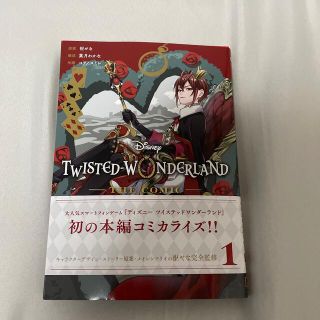 ディズニー(Disney)のＤｉｓｎｅｙ　ＴＷＩＳＴＥＤ－ＷＯＮＤＥＲＬＡＮＤ　ＴＨＥ　ＣＯＭＩＣ　ＥＰＩＳ(その他)