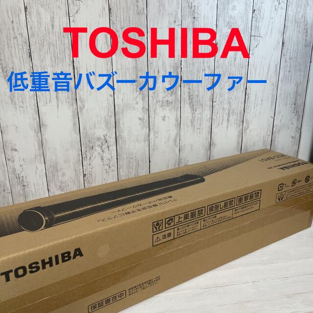 【未開封】TOSHIBA サブウーファー RSS-BA51