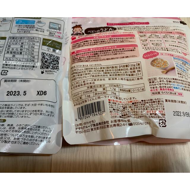 和光堂(ワコウドウ)のベビーうどん　7ヶ月から　離乳食 食品/飲料/酒の食品(その他)の商品写真
