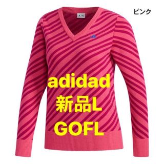 アディダス(adidas)の新品L アディダス Adidas  SP ストライプVネックセーター レディス(ウエア)