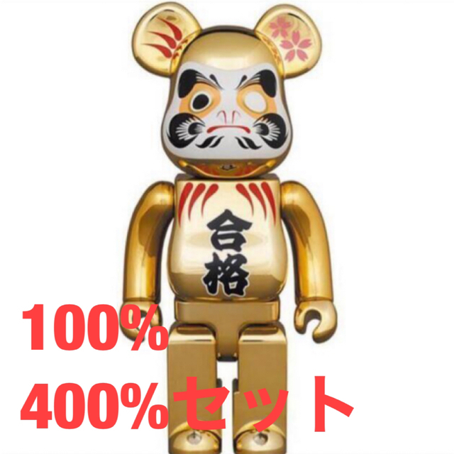 BE@RBRICK 達磨 合格 金メッキ 弐 100% 400％　セット