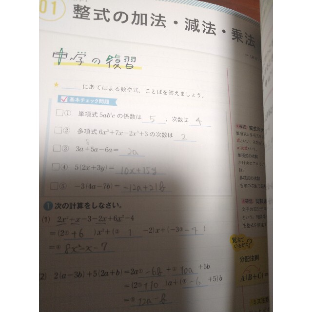 中学数学をおさらいしながらすすめる高校数学１・Ａ エンタメ/ホビーの本(語学/参考書)の商品写真