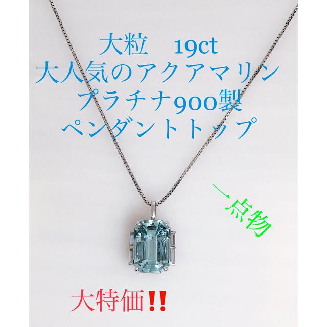 キラキラshop アクアマリン　天然ダイヤ　大粒　19ct ペンダントトップ