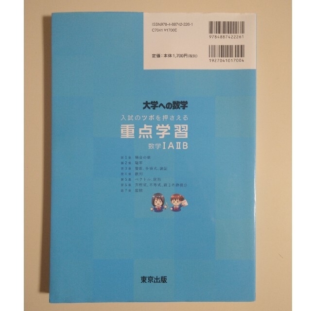 【naoki様専用】入試のツボを押さえる重点学習数学１Ａ　２Ｂ 大学への数学 エンタメ/ホビーの本(語学/参考書)の商品写真