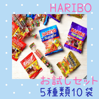 コストコ(コストコ)のハリボーグミ 5種類10袋 お試しセット♡(菓子/デザート)