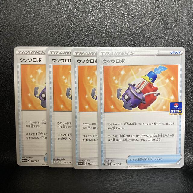 ポケモンカード　ウッウロボ　4枚