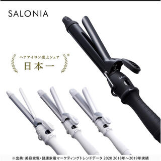 サロニア SALONIA  セラミック カール 25mm コテ(ヘアアイロン)