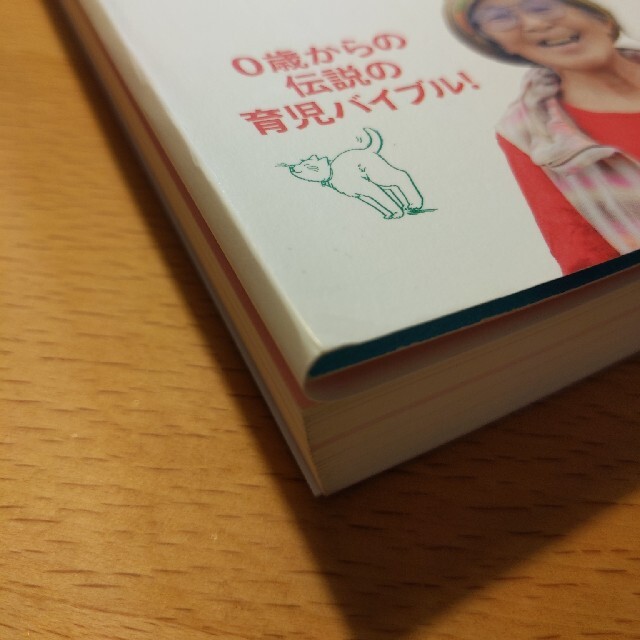 赤ちゃん教育 頭のいい子は歩くまでに決まる エンタメ/ホビーの雑誌(結婚/出産/子育て)の商品写真