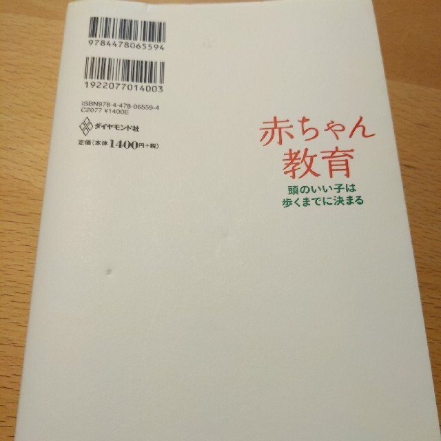 赤ちゃん教育 頭のいい子は歩くまでに決まる エンタメ/ホビーの雑誌(結婚/出産/子育て)の商品写真