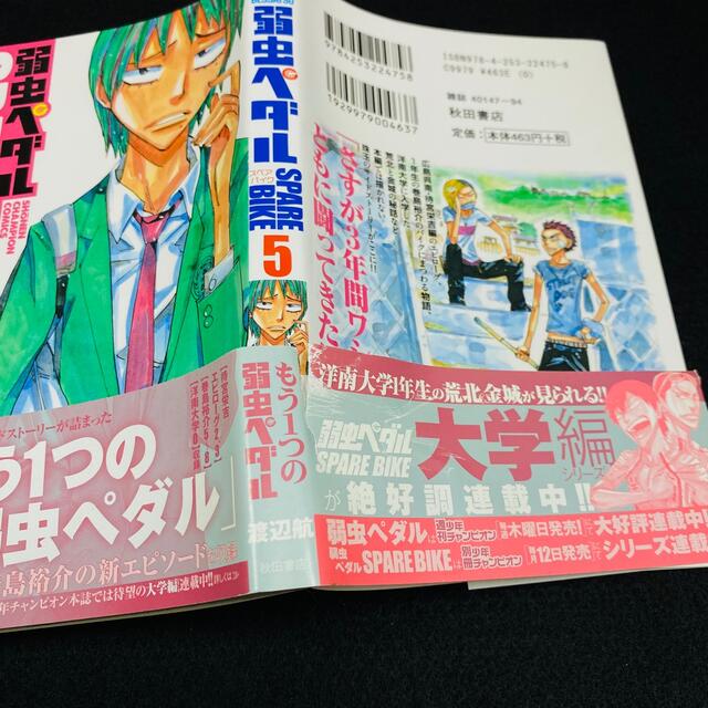 秋田書店(アキタショテン)の【美品】弱虫ペダル 1〜74＋スペアバイク ほぼ全巻セット エンタメ/ホビーの漫画(全巻セット)の商品写真