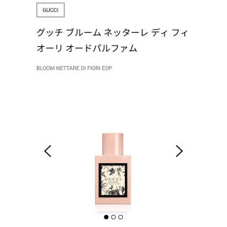 グッチ(Gucci)の【新品】グッチ ブルーム ネッターレ ディ フィオーリ オードパルファム(香水(女性用))