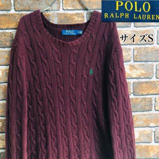 ポロラルフローレン(POLO RALPH LAUREN)の【レア】ポロラルフローレン ケーブルニットセーター　エンジ　S 胸ロゴ(ニット/セーター)