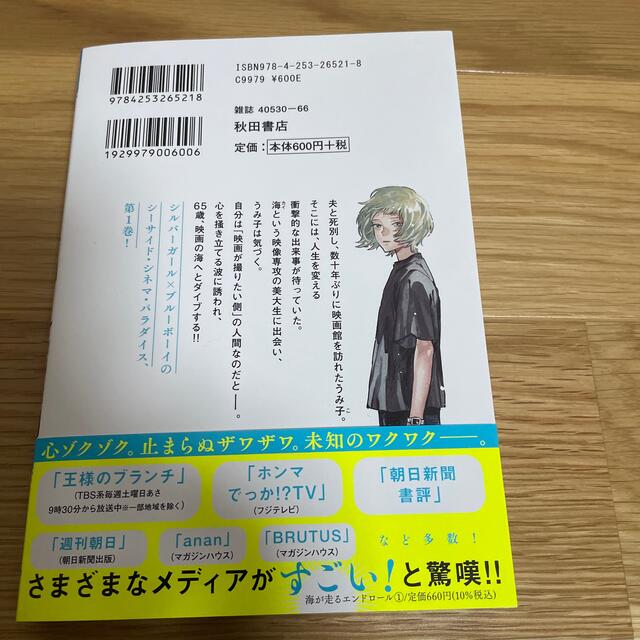 海が走るエンドロール １ エンタメ/ホビーの漫画(その他)の商品写真