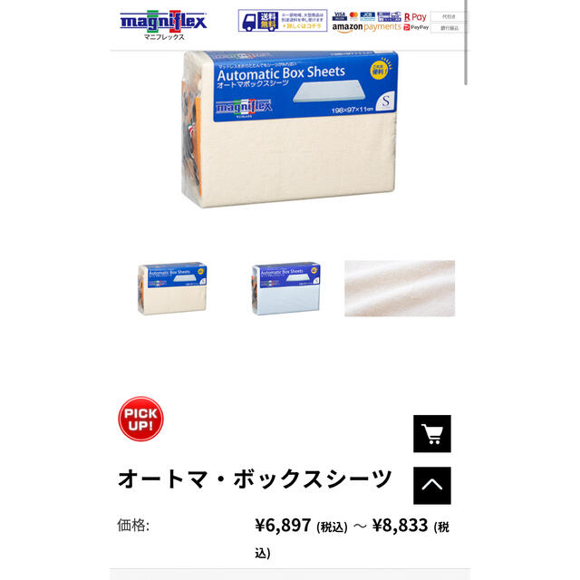 magniflex(マニフレックス)の【2個セット】マニフレックス　オートマ・ボックスシーツ　アイボリー キッズ/ベビー/マタニティの寝具/家具(シーツ/カバー)の商品写真