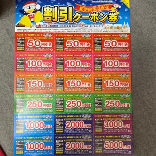 ドンキホーテ　割引クーポン券　10枚(ショッピング)