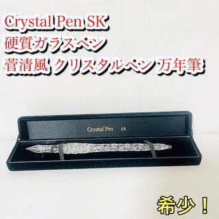 オンライン売り Crystal SK 菅清風 硬質ガラスペン クリスタルペン ...