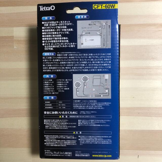 Tetra - Tetra(テトラ)25℃ダブルクールファンCFT-60wの通販 by あーきてく's shop|テトラならラクマ Tetra - Tetra(テトラ)25℃ダブルクールファンCFT-60wの通販 by あーきてく's shop|テトラならラクマ