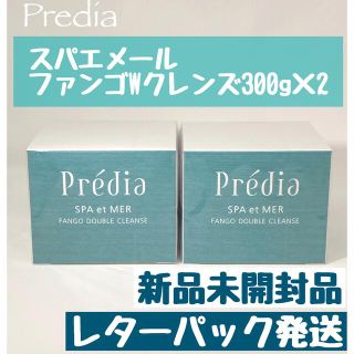 プレディア(Predia)のプレディア スパ・エ・メール ファンゴＷクレンズ 300g×2個　新品未開封品(クレンジング/メイク落とし)