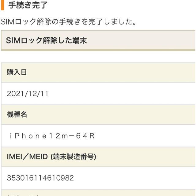 12/11緊急入荷!!!iPhone12miniレッド 64 GB SIMフリー