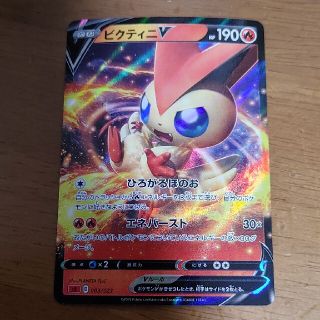 ポケモンカード　ビクティニV 　ひろがるほのお(シングルカード)