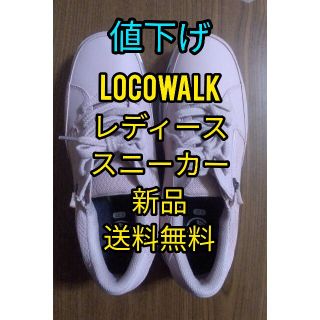 値下げ【新品】locowalk　レディース　スニーカー　ピンク　23cm(スニーカー)