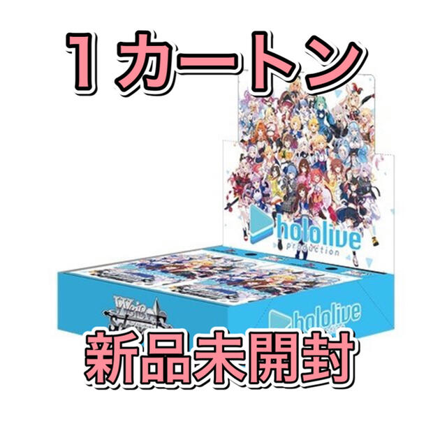 ヴァイスシュバルツ ホロライブ ブースターパック 1カートン未開封