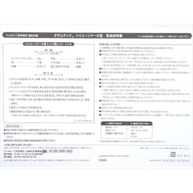 宝島社(タカラジマシャ)のリンネル 2021年 11月 付録 オサムグッズ® シリコーンケーキ型 インテリア/住まい/日用品のキッチン/食器(調理道具/製菓道具)の商品写真