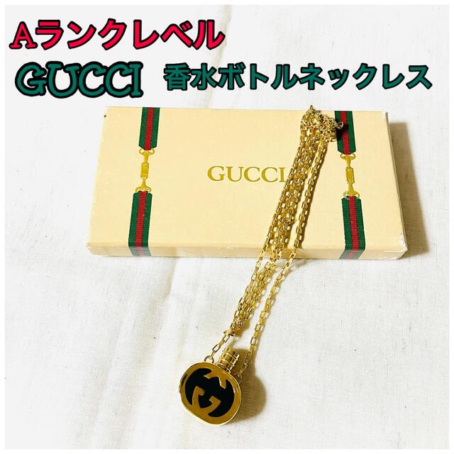 オールドグッチ ボトルネックレス ゴールドOLDGUCCI