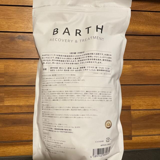 BARTH中性重炭酸入浴剤 コスメ/美容のボディケア(入浴剤/バスソルト)の商品写真