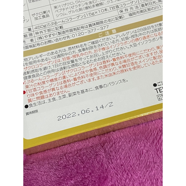 50%OFF やずやのもっちり甘酒コラーゲン バラ14本 やずやのもっちり甘酒コラーゲン15本