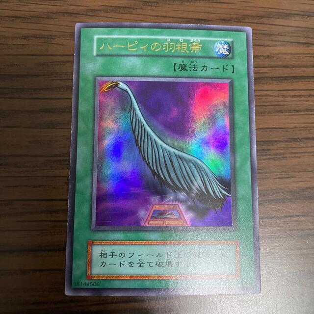 遊戯王 初期 ハーピィの羽根帚 ウルトラ