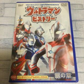 ウルトラマン・ヒストリー　＜銀の章＞ DVD(キッズ/ファミリー)