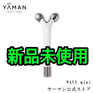 ヤーマン(YA-MAN)の【新品未使用】ヤーマン WAVY mini  EP-16W 美顔ローラー(フェイスケア/美顔器)