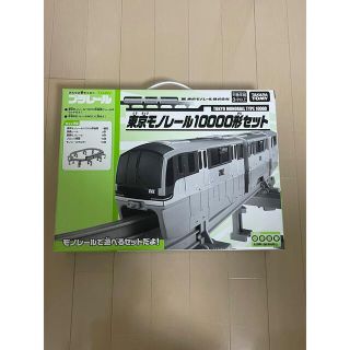 ★専用出品ですプラレール　モノレール1000(電車のおもちゃ/車)