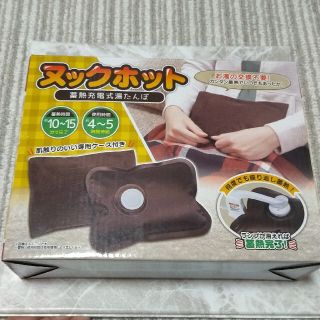 ヌックホット　蓄熱充電式湯たんぽ　足元ヒーター　暖房あんか　ホットウォーマー(その他)