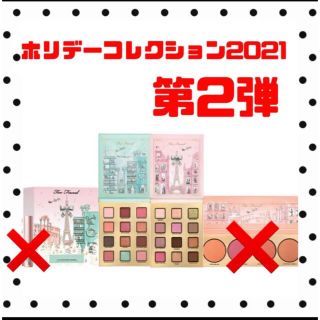 too faced  ホリデーコレクション(アイシャドウ)